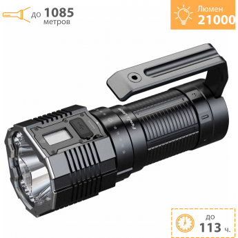 Поисковый фонарь FENIX LR60R Поисковый фонарь FENIX LR60R